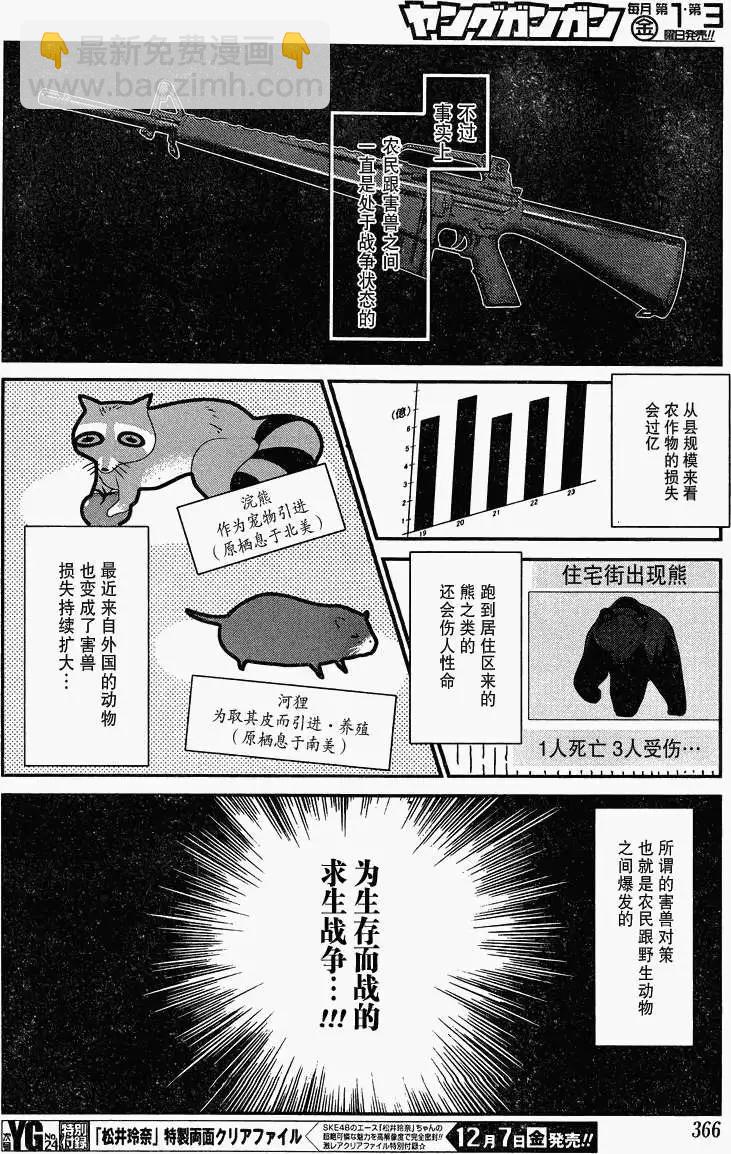 《农林》第14回 第14页