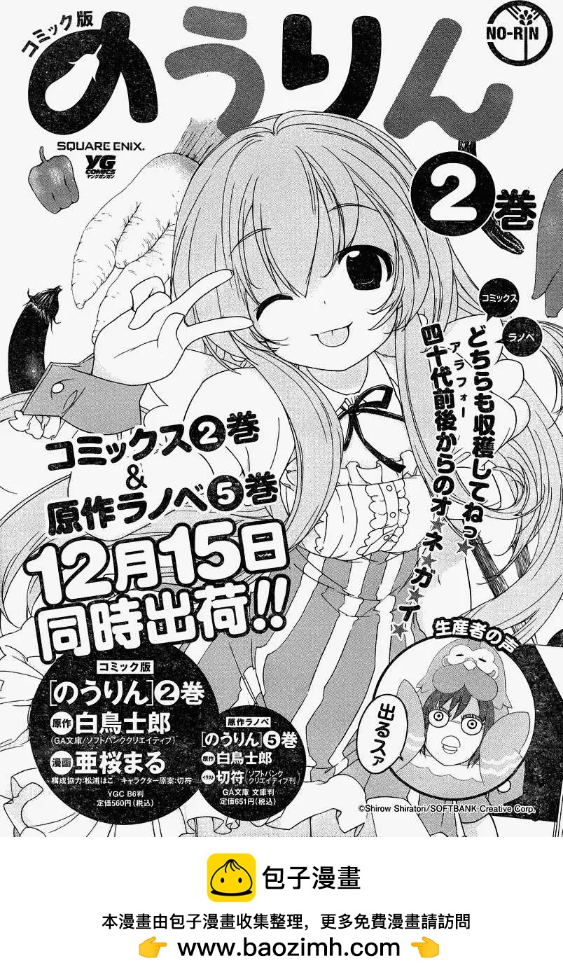 《农林》第14回 第17页