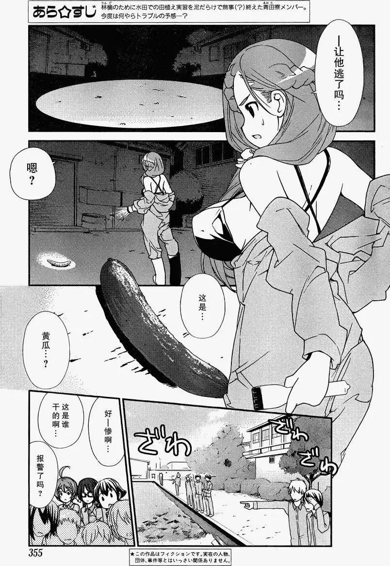 《农林》第14回 第3页