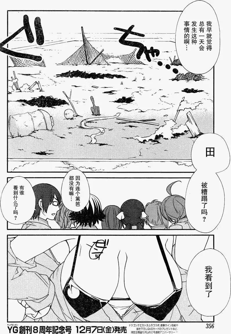 《农林》第14回 第4页