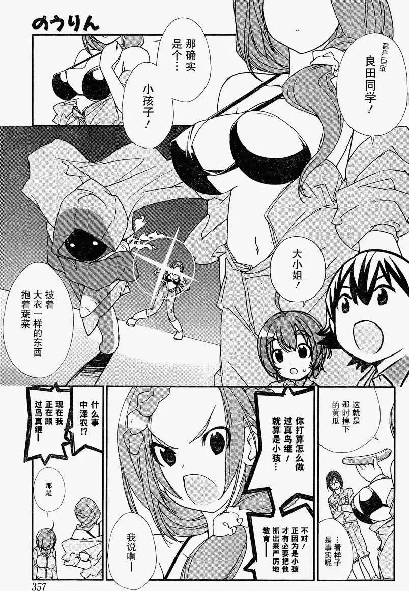 《农林》第14回 第5页