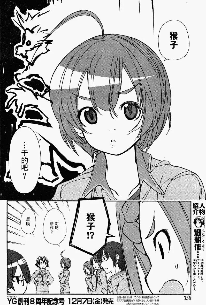 《农林》第14回 第6页