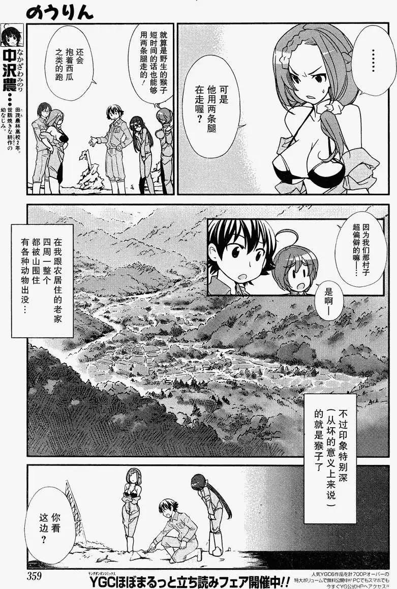 《农林》第14回 第7页