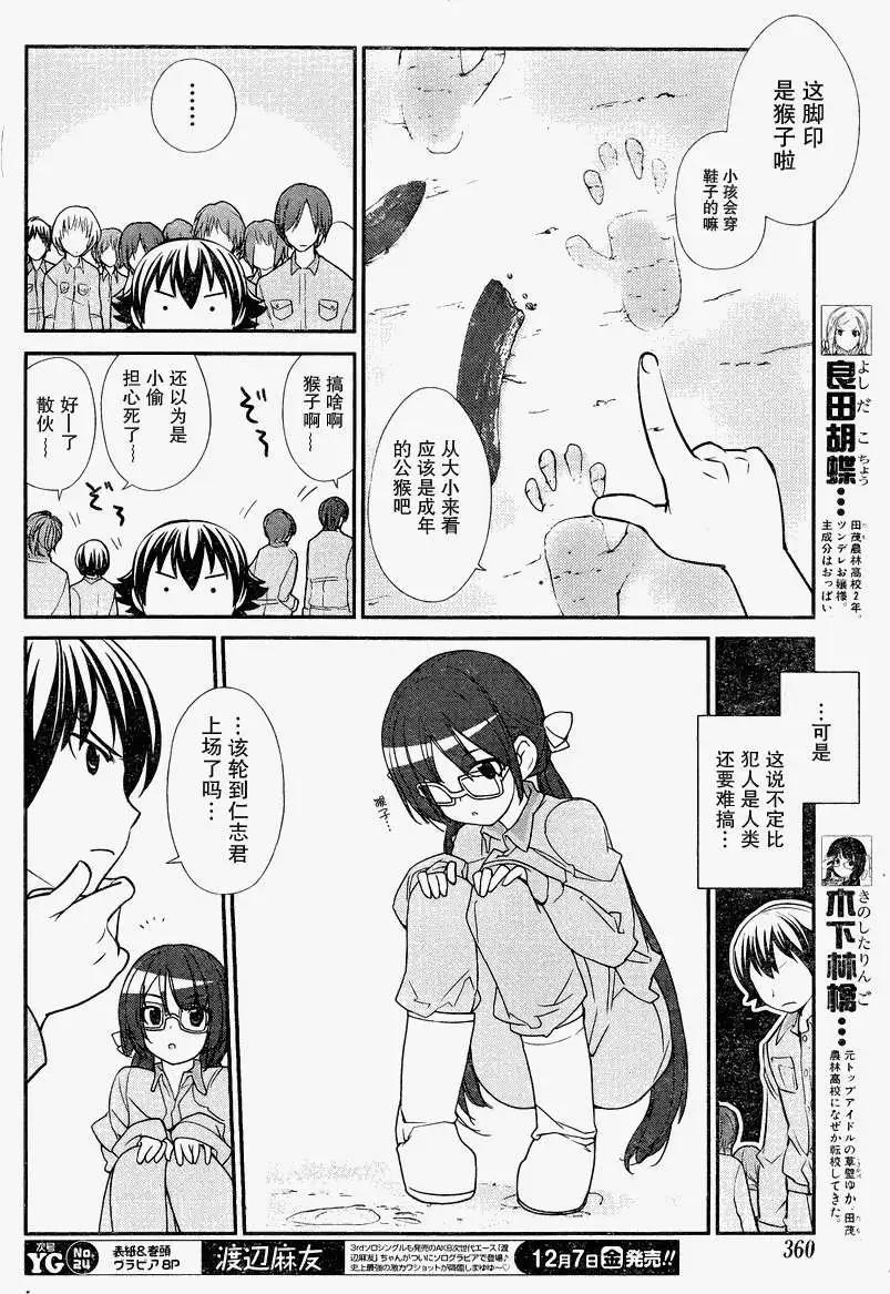 《农林》第14回 第8页