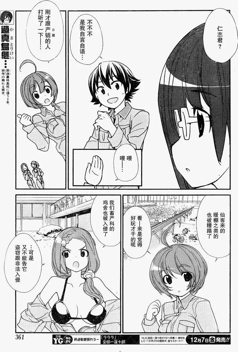 《农林》第14回 第9页