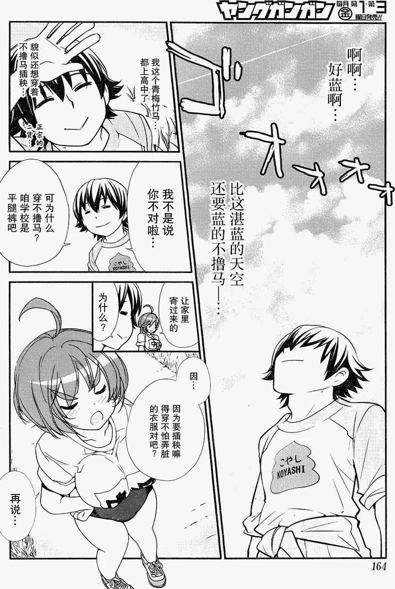 《农林》第12回 第11页