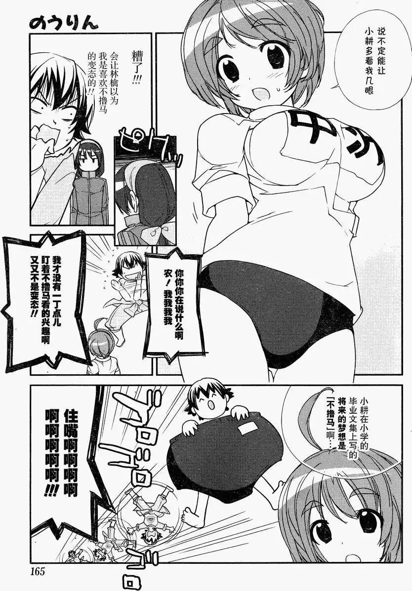 《农林》第12回 第12页