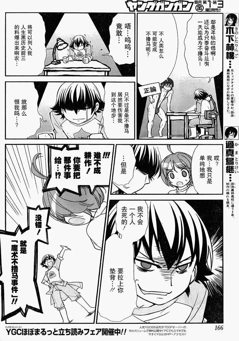 《农林》第12回 第13页