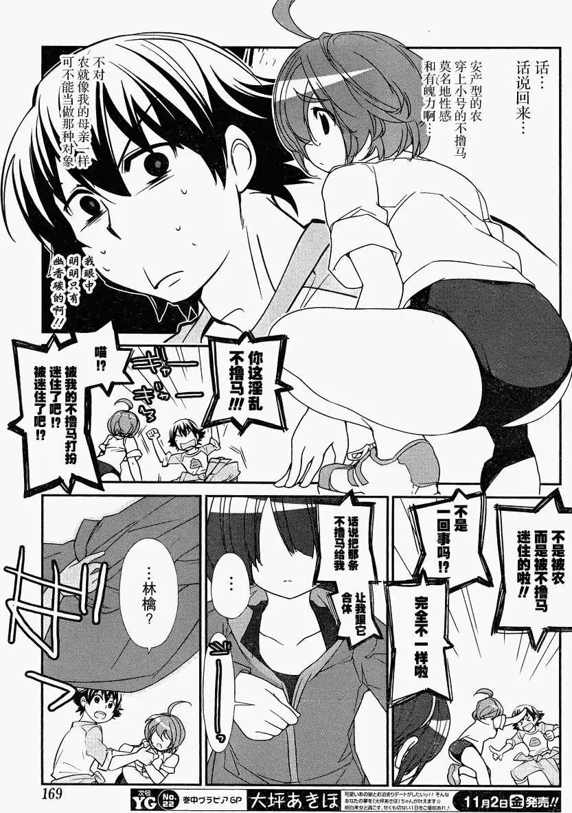 《农林》第12回 第16页