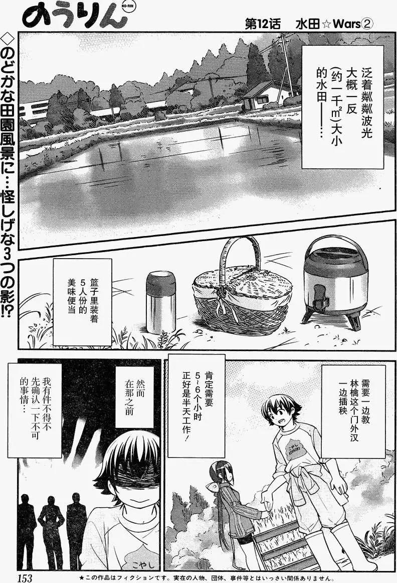 《农林》第12回 第1页