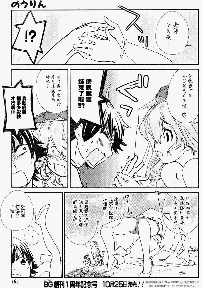 《农林》第12回 第8页