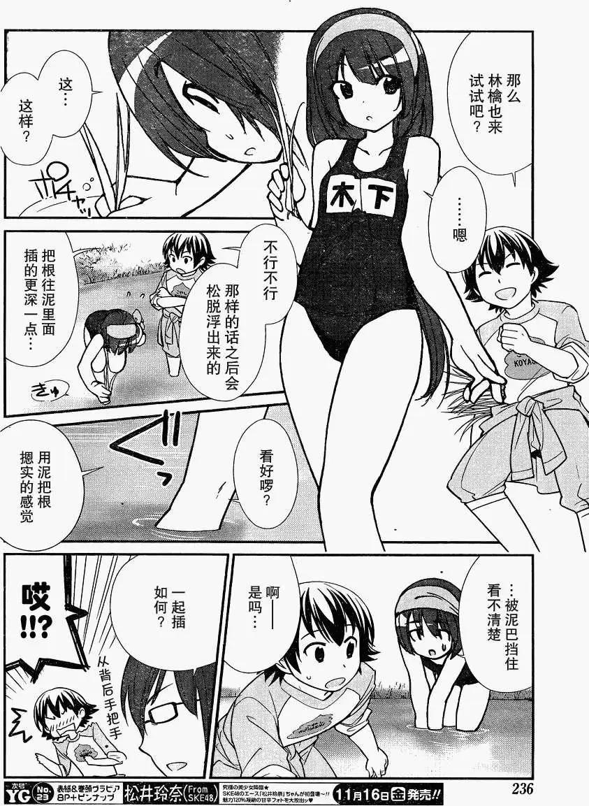 《农林》第13回 第10页