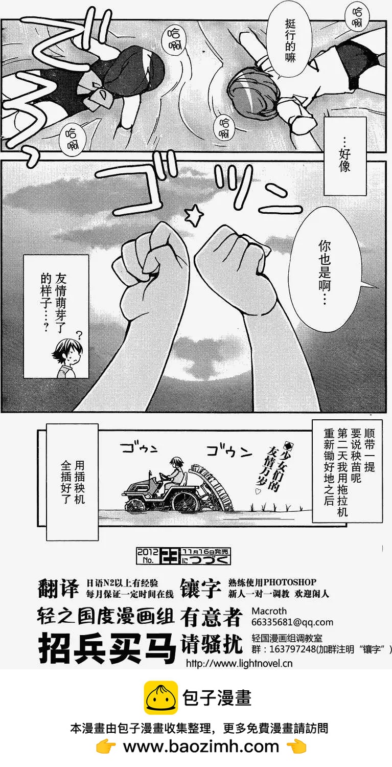 《农林》第13回 第18页