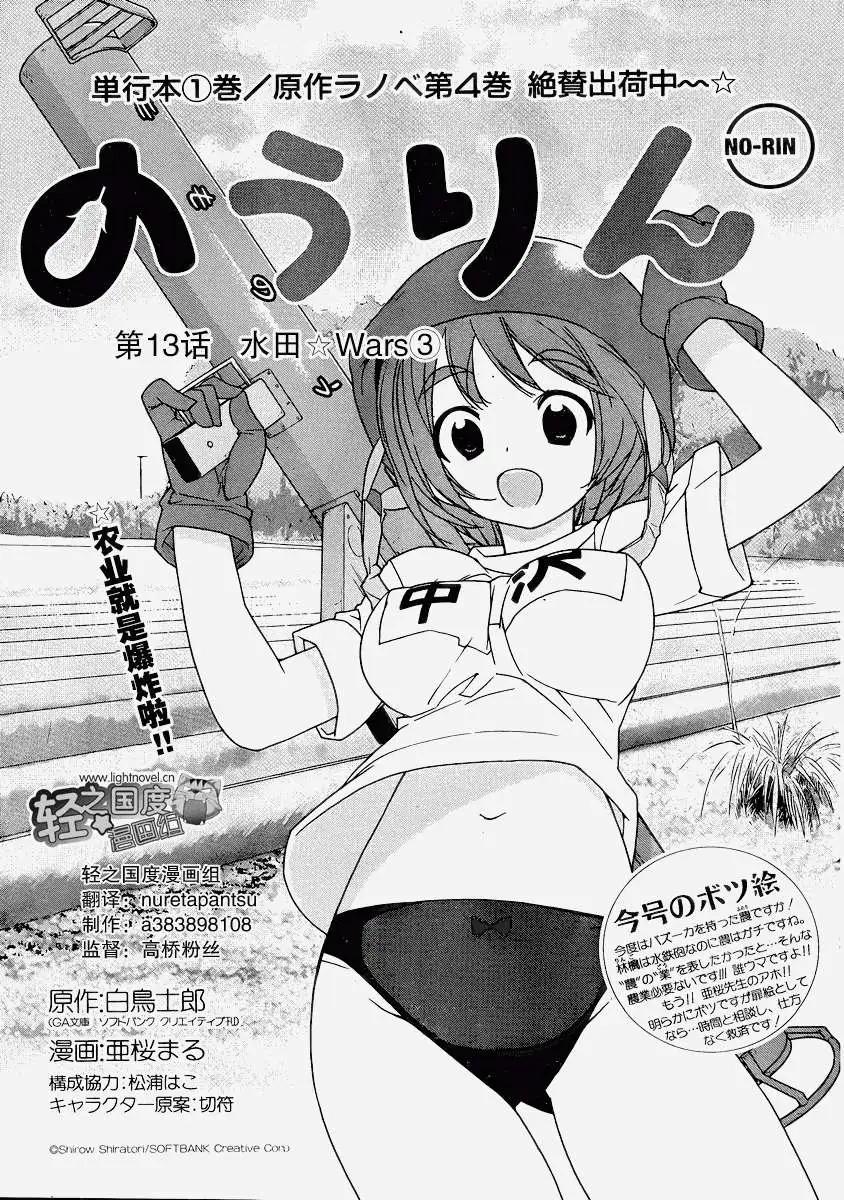《农林》第13回 第1页