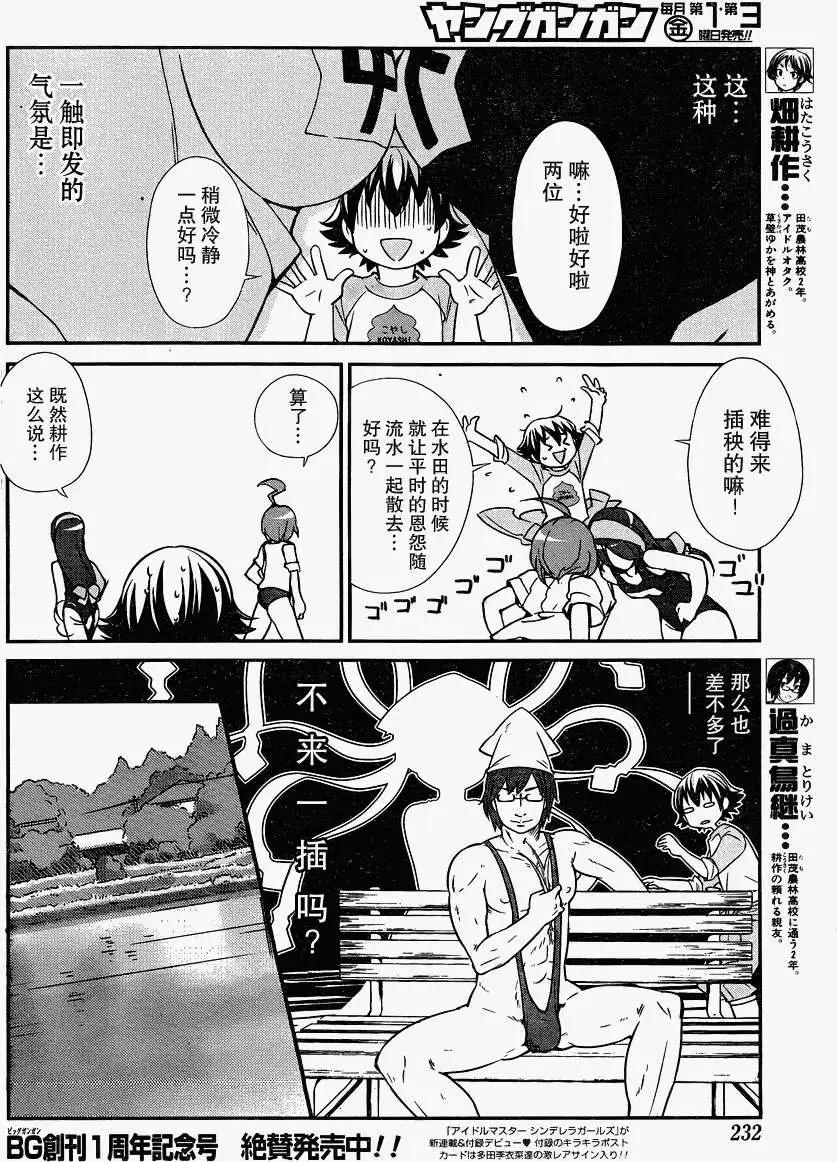《农林》第13回 第6页