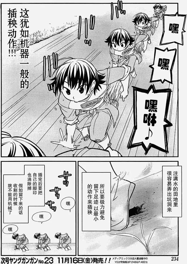 《农林》第13回 第8页