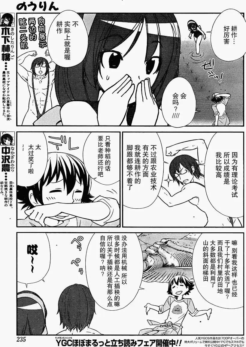 《农林》第13回 第9页