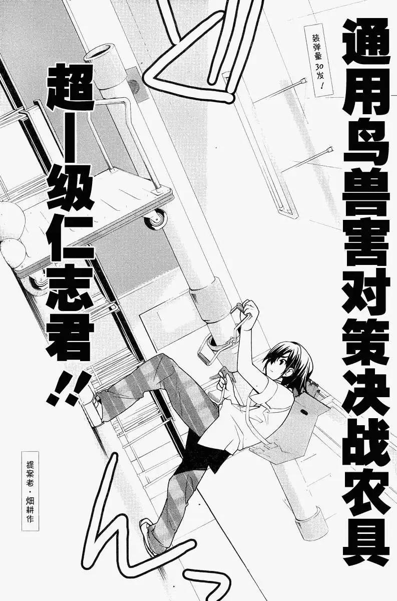 《农林》第15回 第10页