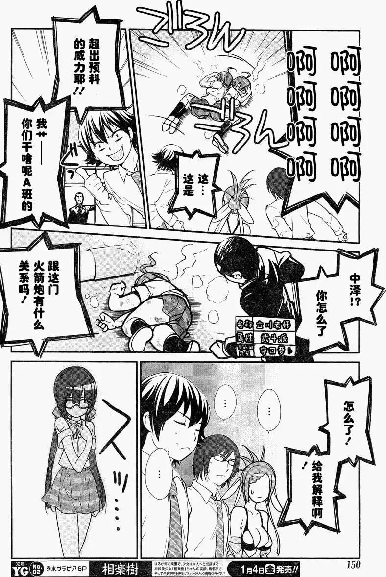 《农林》第15回 第14页