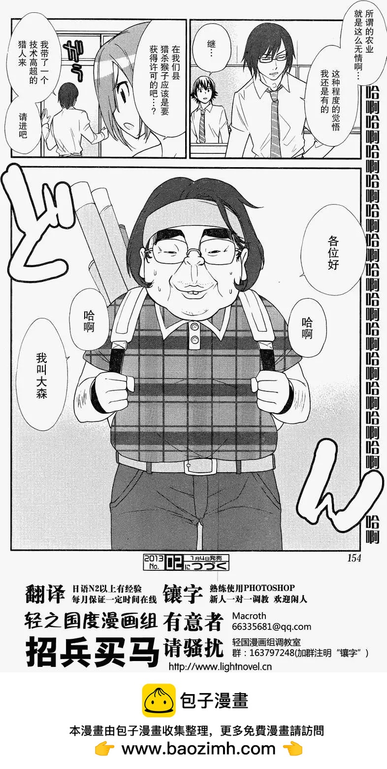 《农林》第15回 第18页