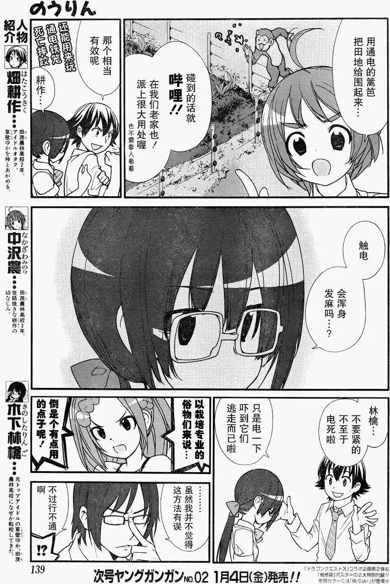《农林》第15回 第4页