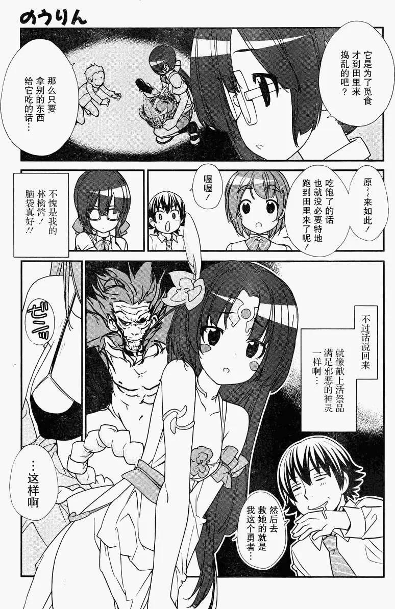 《农林》第15回 第6页