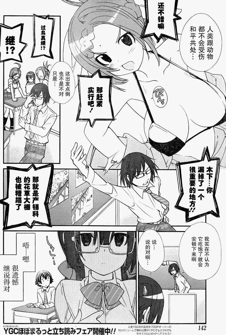 《农林》第15回 第7页