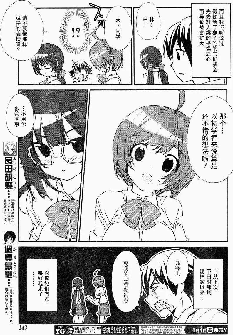 《农林》第15回 第8页