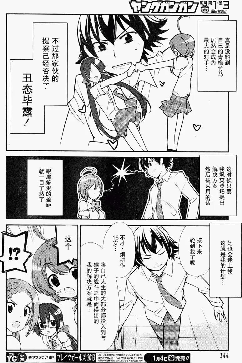 《农林》第15回 第9页