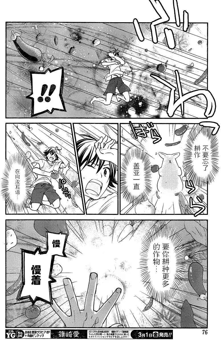 《农林》第19回 第10页
