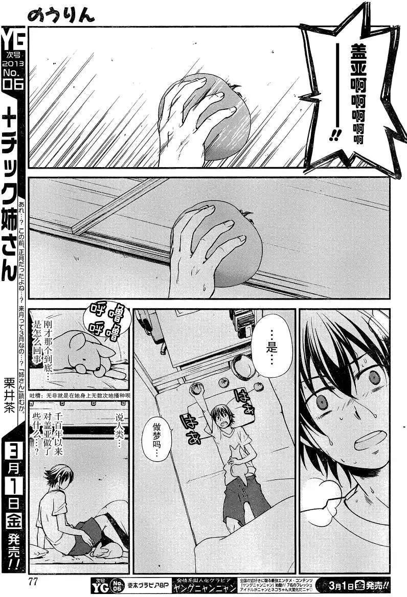 《农林》第19回 第11页