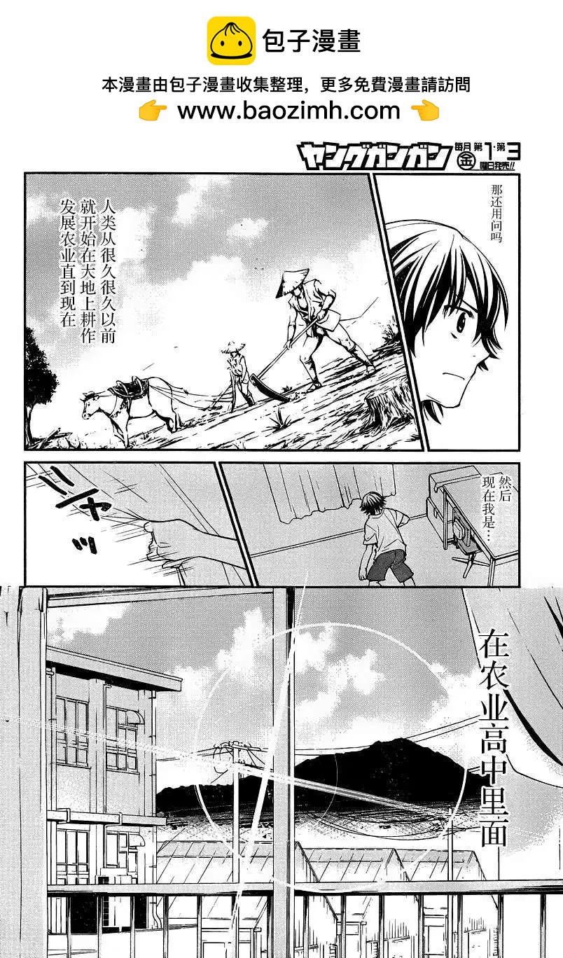 《农林》第19回 第12页