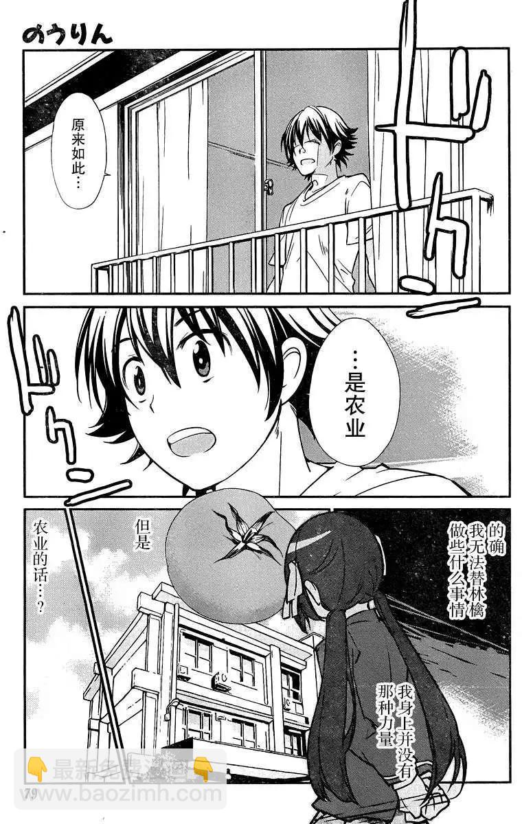 《农林》第19回 第13页