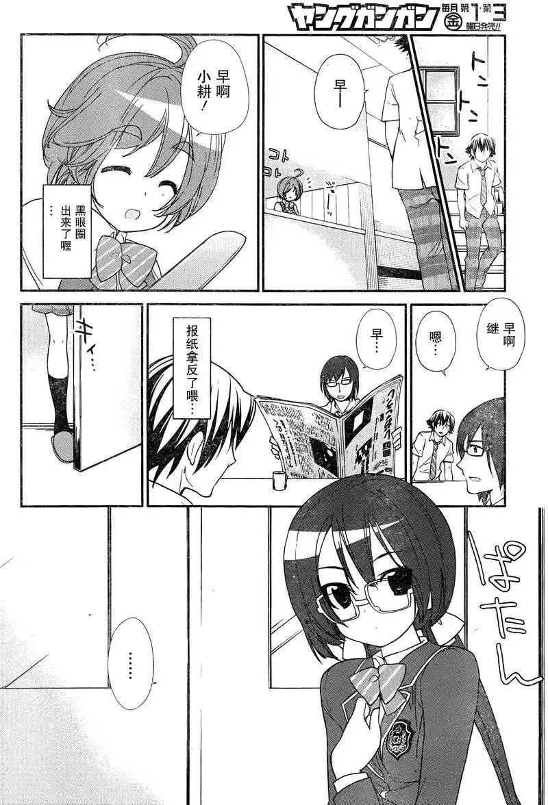 《农林》第19回 第14页