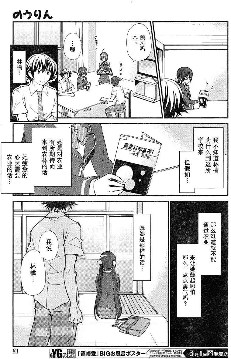 《农林》第19回 第15页