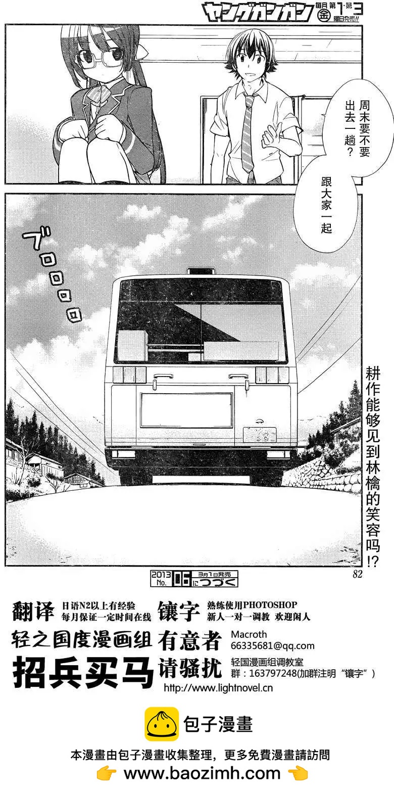 《农林》第19回 第16页
