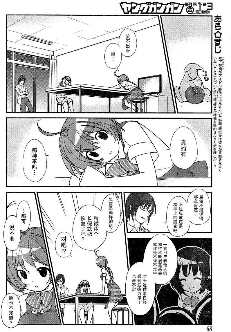 《农林》第19回 第3页