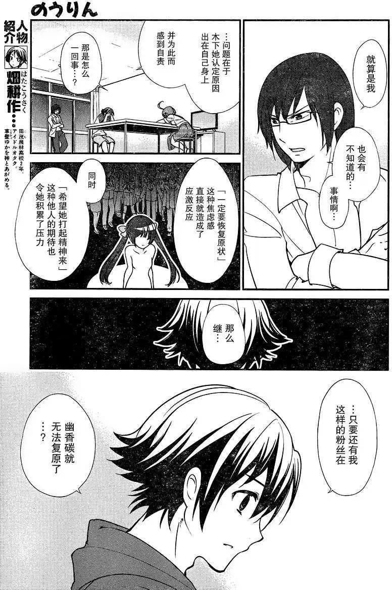 《农林》第19回 第4页