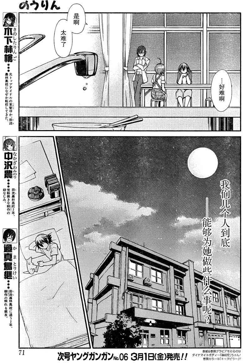 《农林》第19回 第6页
