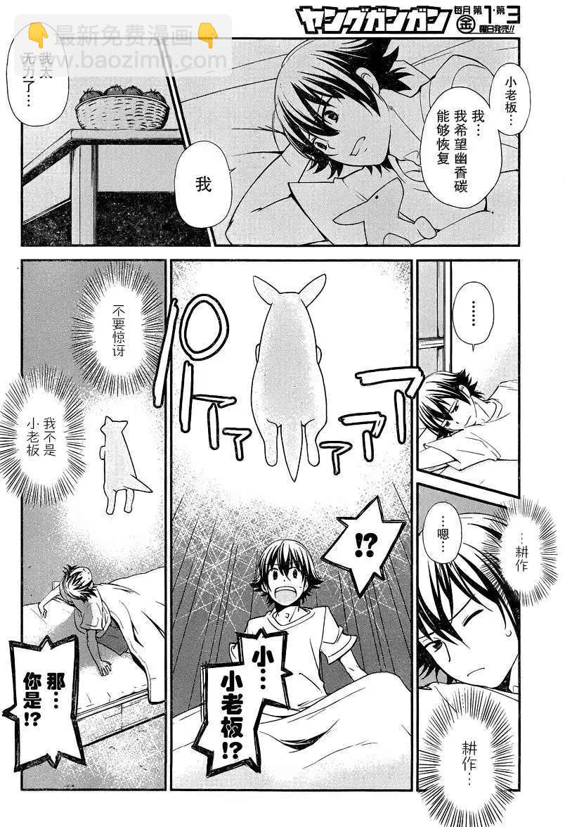 《农林》第19回 第7页