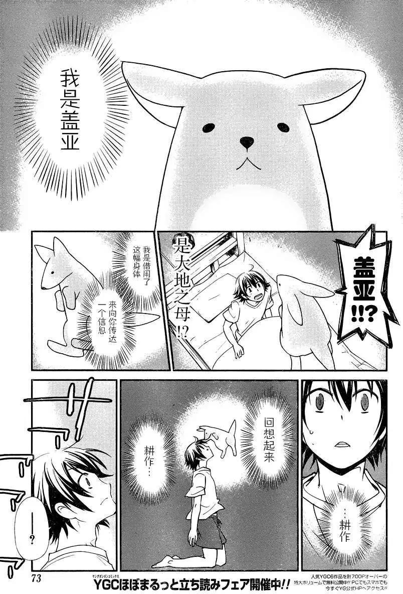 《农林》第19回 第8页