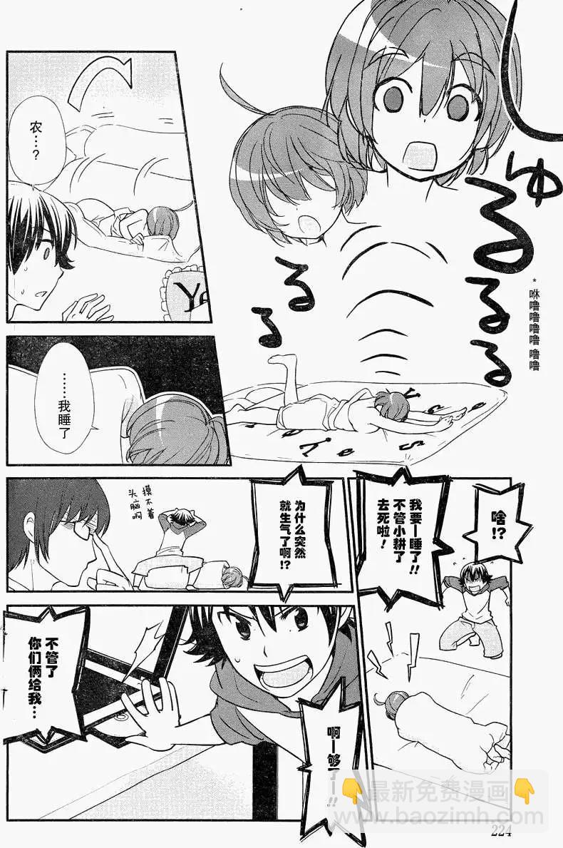 《农林》第17回 第10页