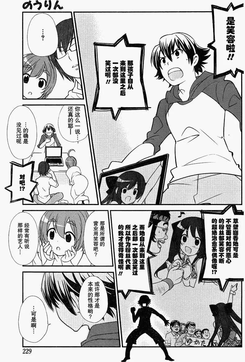 《农林》第17回 第15页