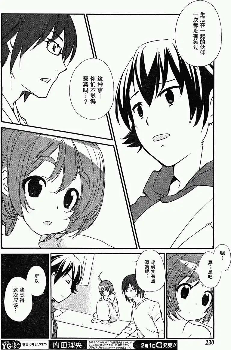《农林》第17回 第16页