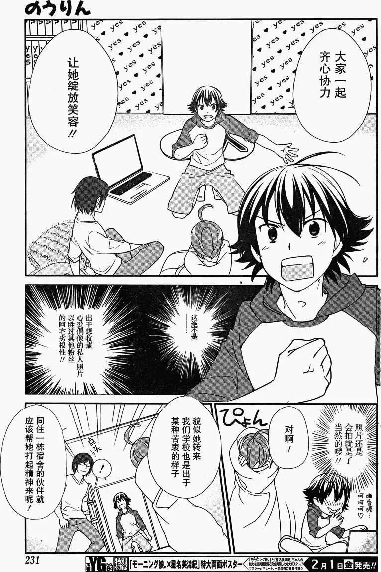 《农林》第17回 第17页