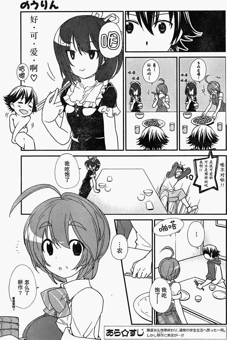 《农林》第17回 第3页