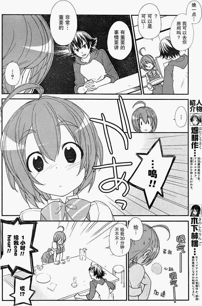 《农林》第17回 第4页