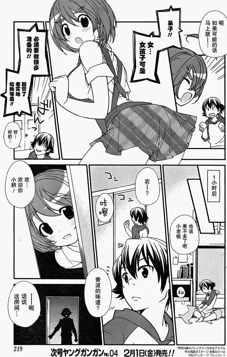 《农林》第17回 第5页