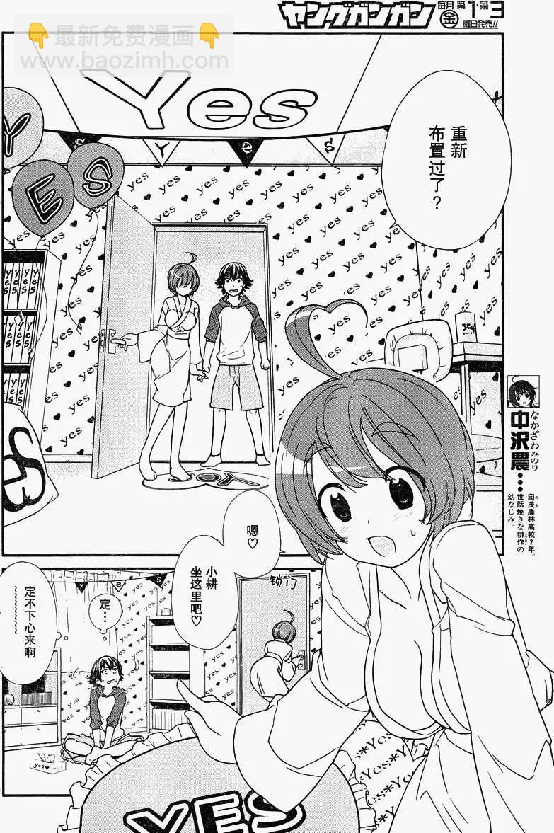 《农林》第17回 第6页