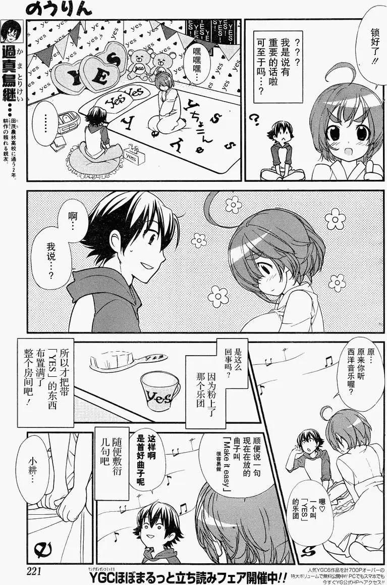 《农林》第17回 第7页